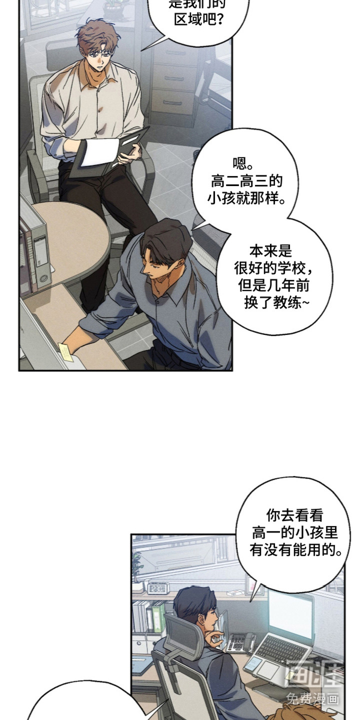 再次投向你漫画-图3