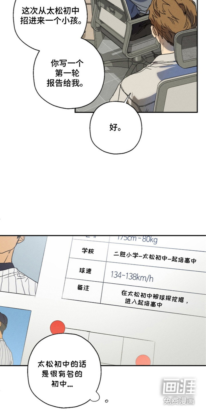 再次投向你漫画-图4
