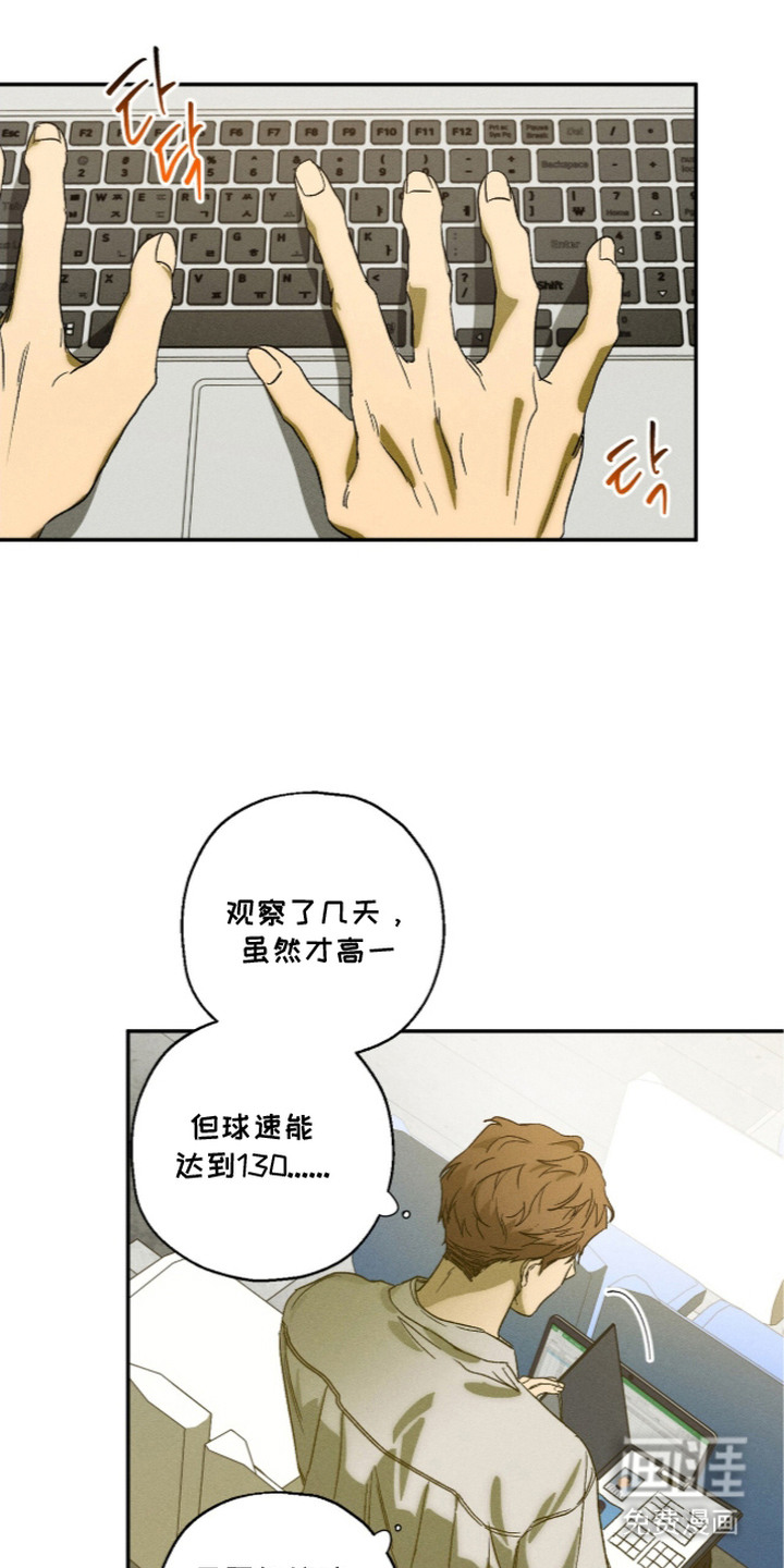 再次投向你漫画-图8