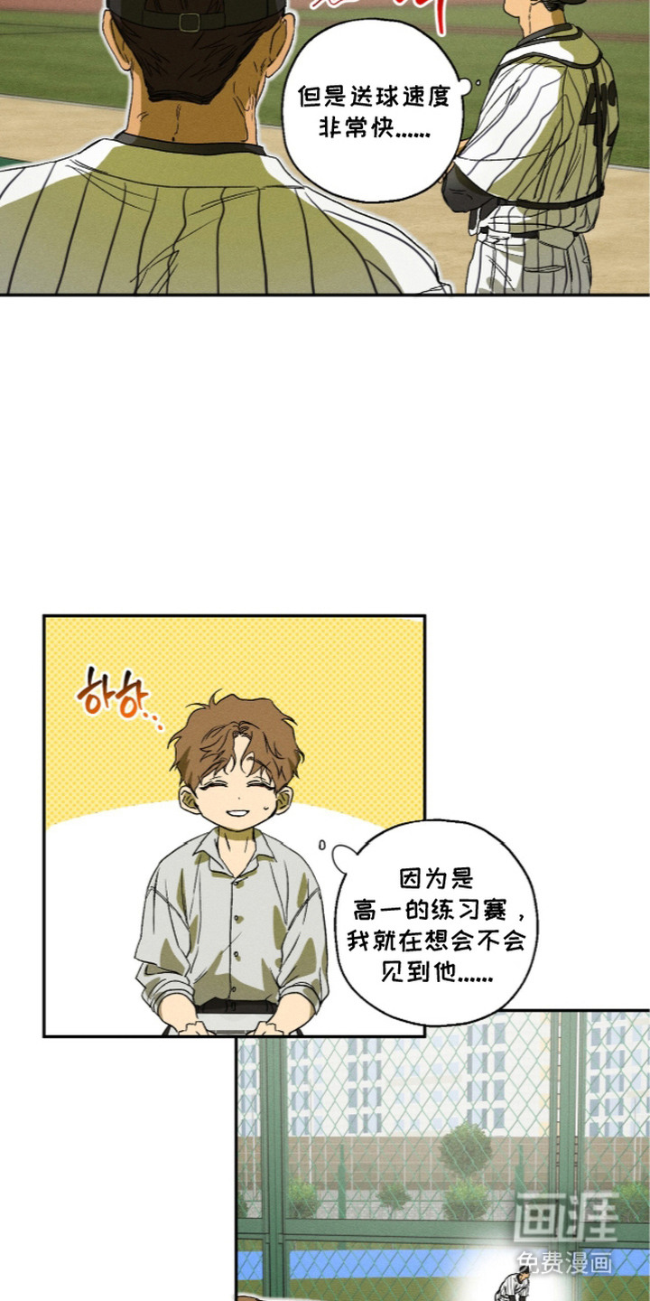 再次投向你漫画-图19