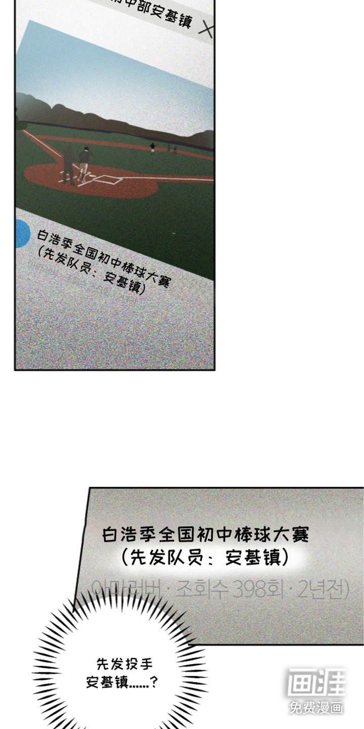 再次投向你漫画-图4