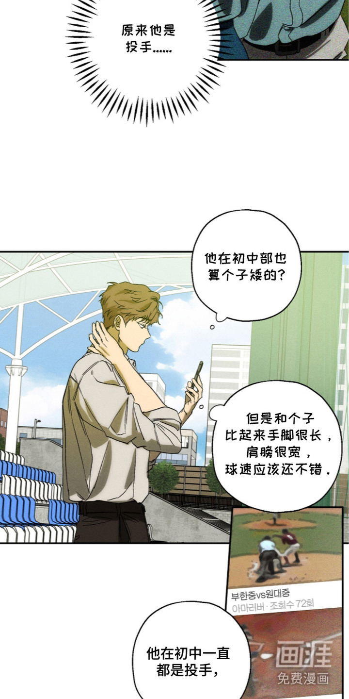 再次投向你漫画-图6