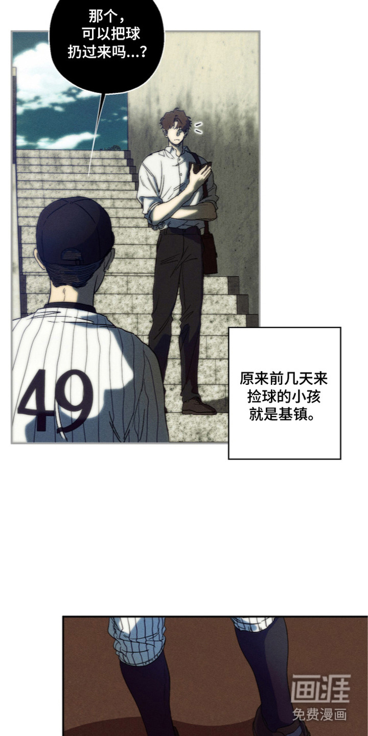 再次投向你漫画-图8