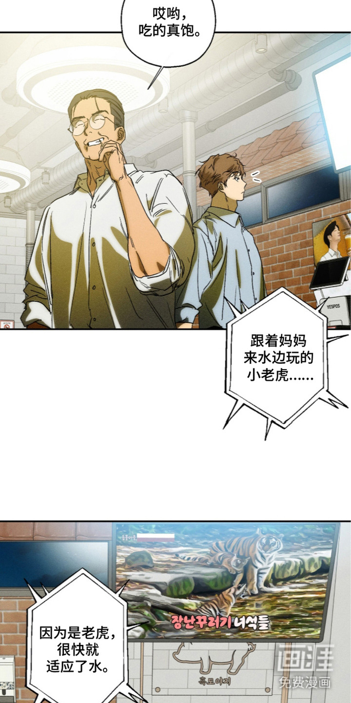 再次投向你漫画-图10