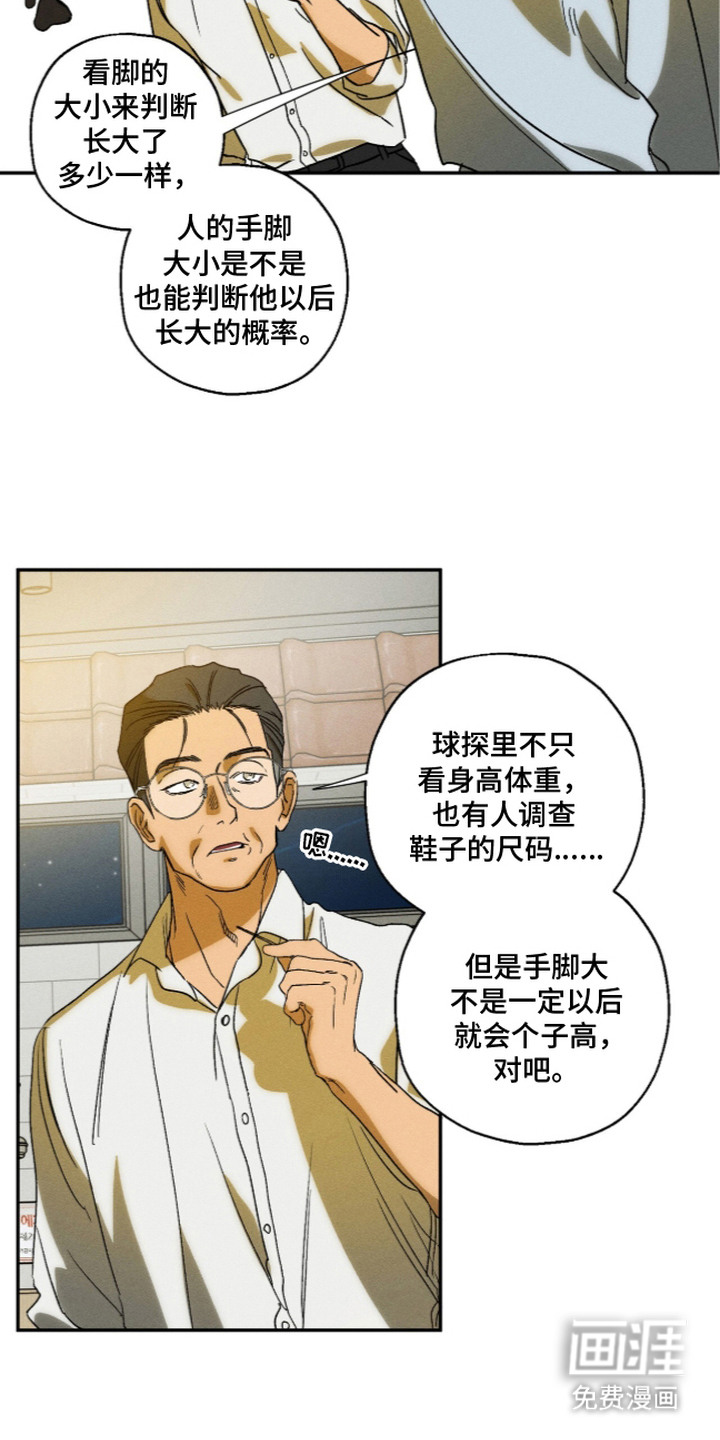 再次投向你漫画-图14