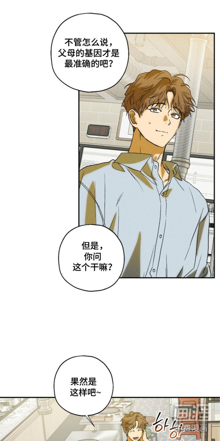 再次投向你漫画-图15