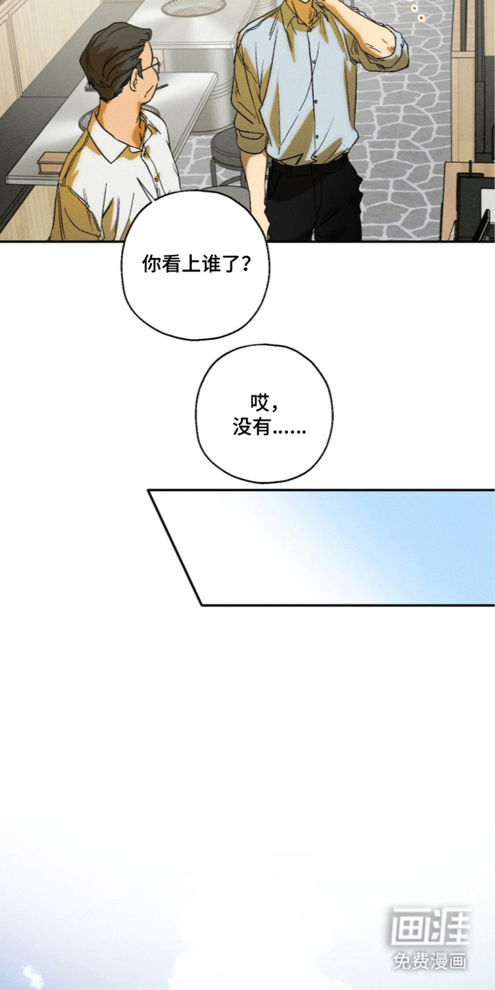 再次投向你漫画-图16
