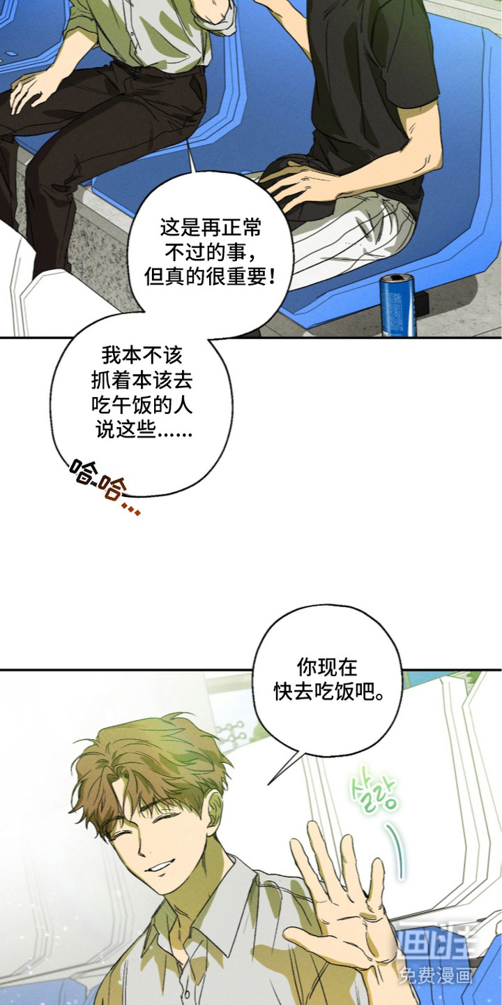 再次投向你漫画-图6