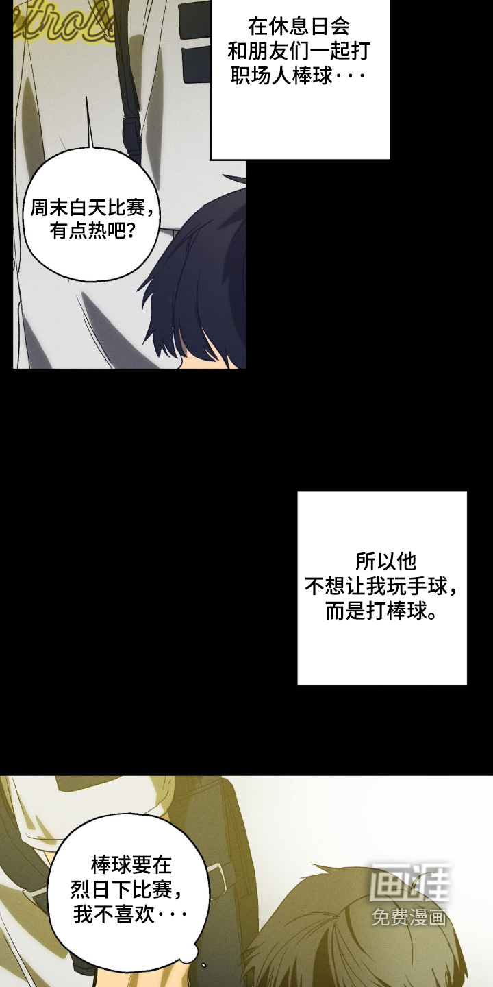 再次投向你漫画-图8