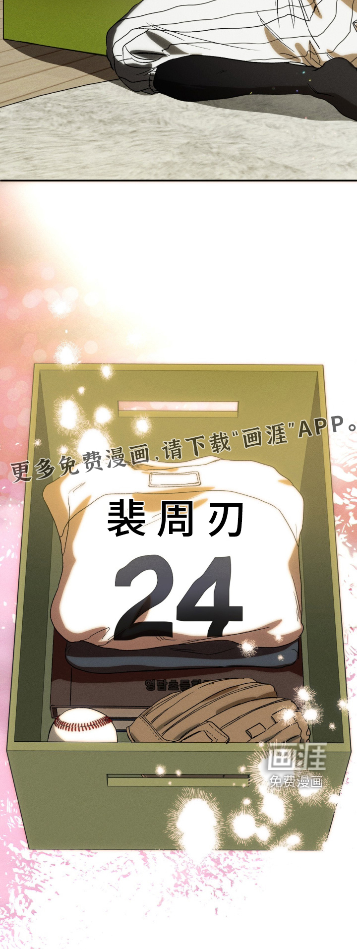 再次投向你漫画-图26