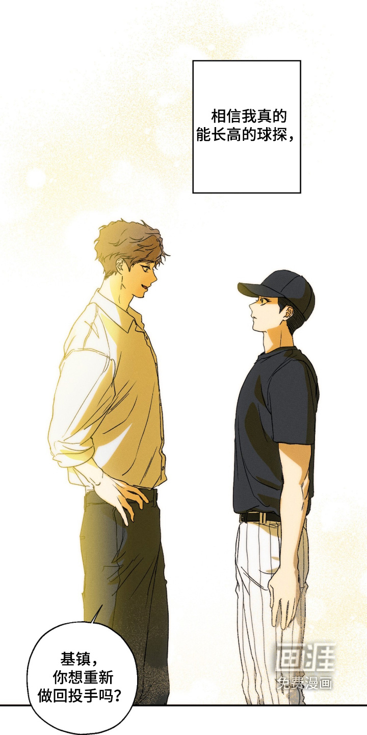 再次投向你漫画-图18