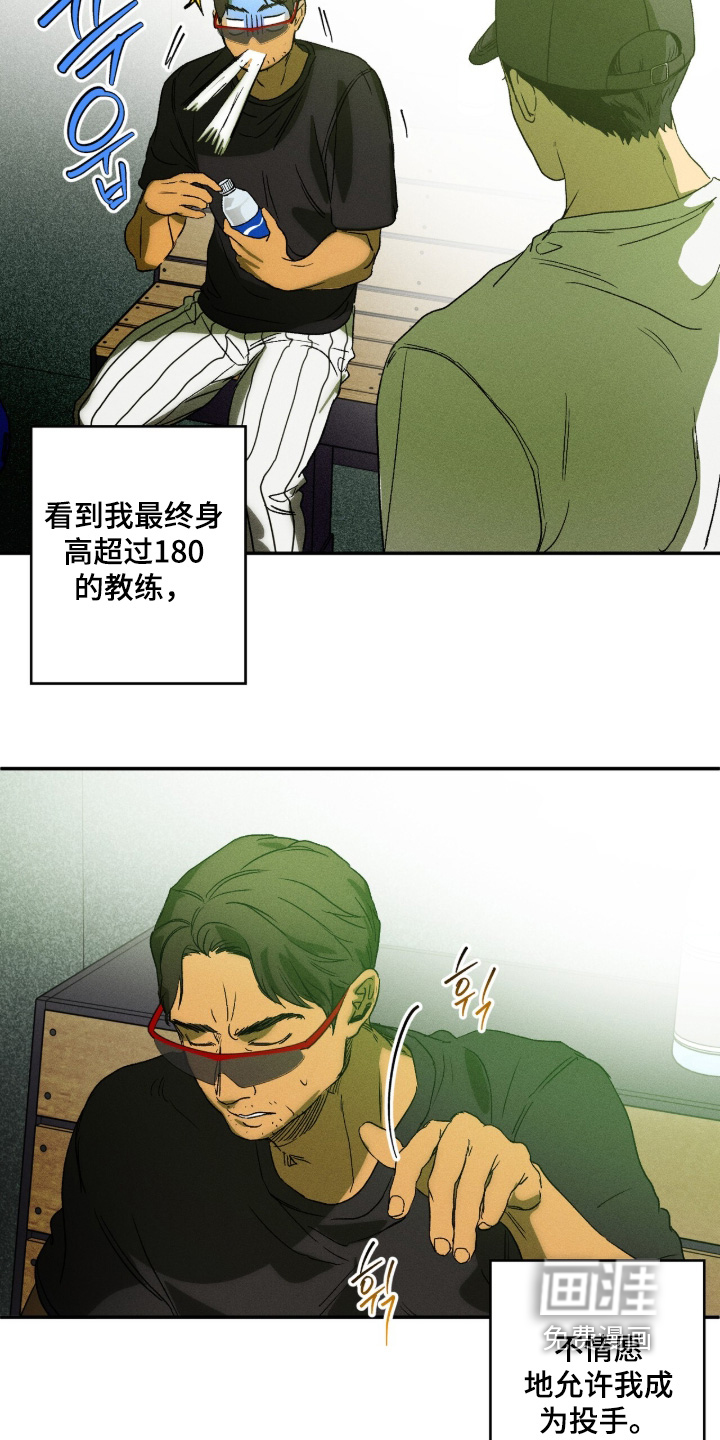 再次投向你漫画-图21