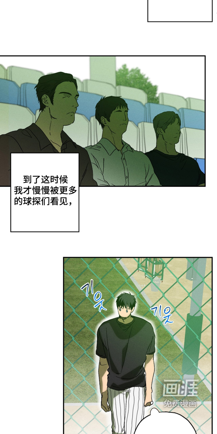 再次投向你漫画-图22