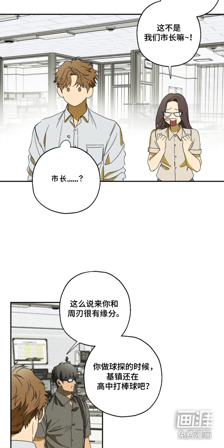 再次投向你漫画-图5