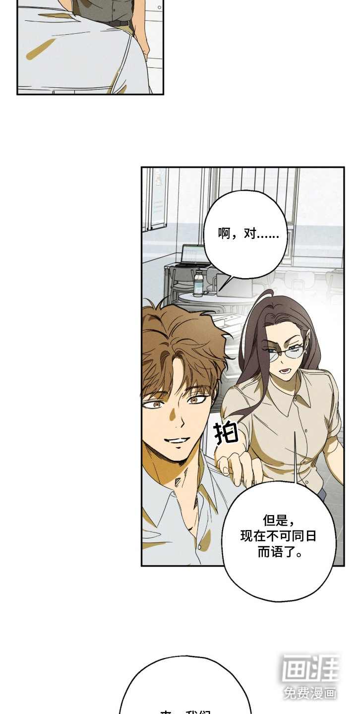 再次投向你漫画-图6