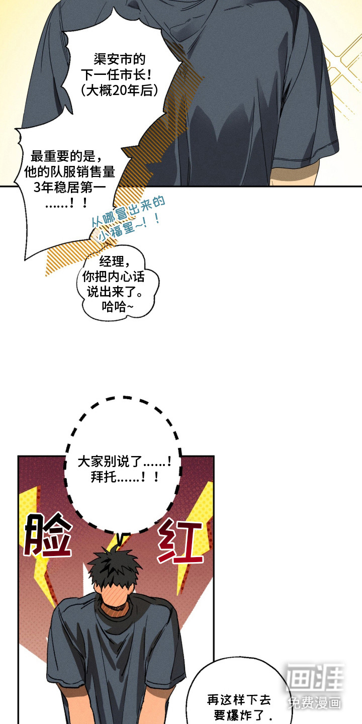 再次投向你漫画-图8