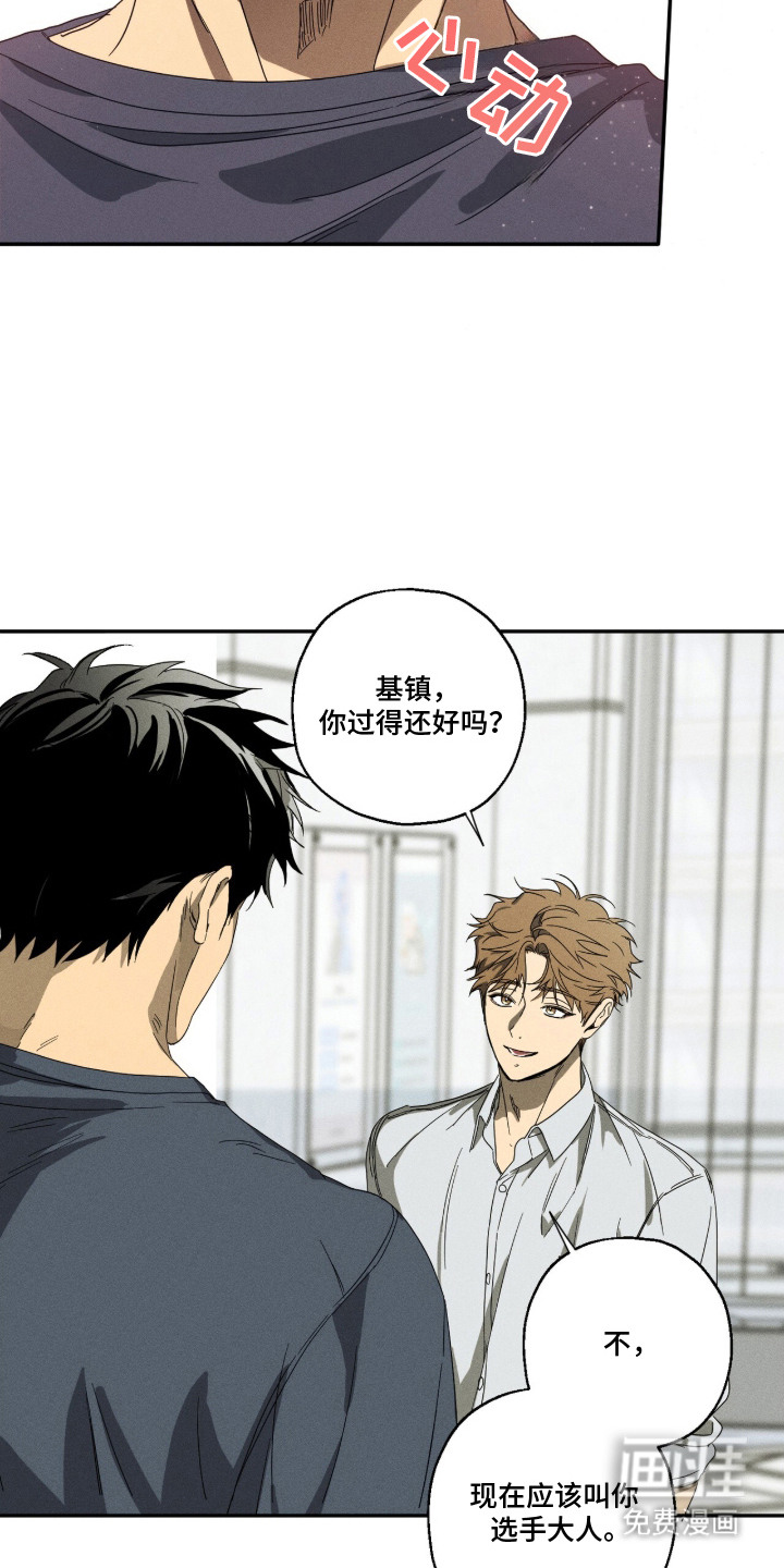 再次投向你漫画-图11