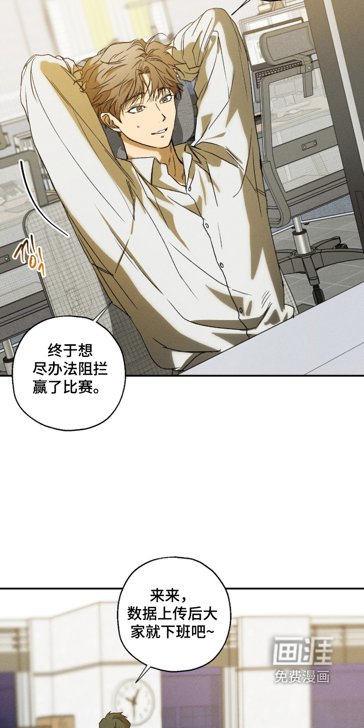 再次投向你漫画-图7