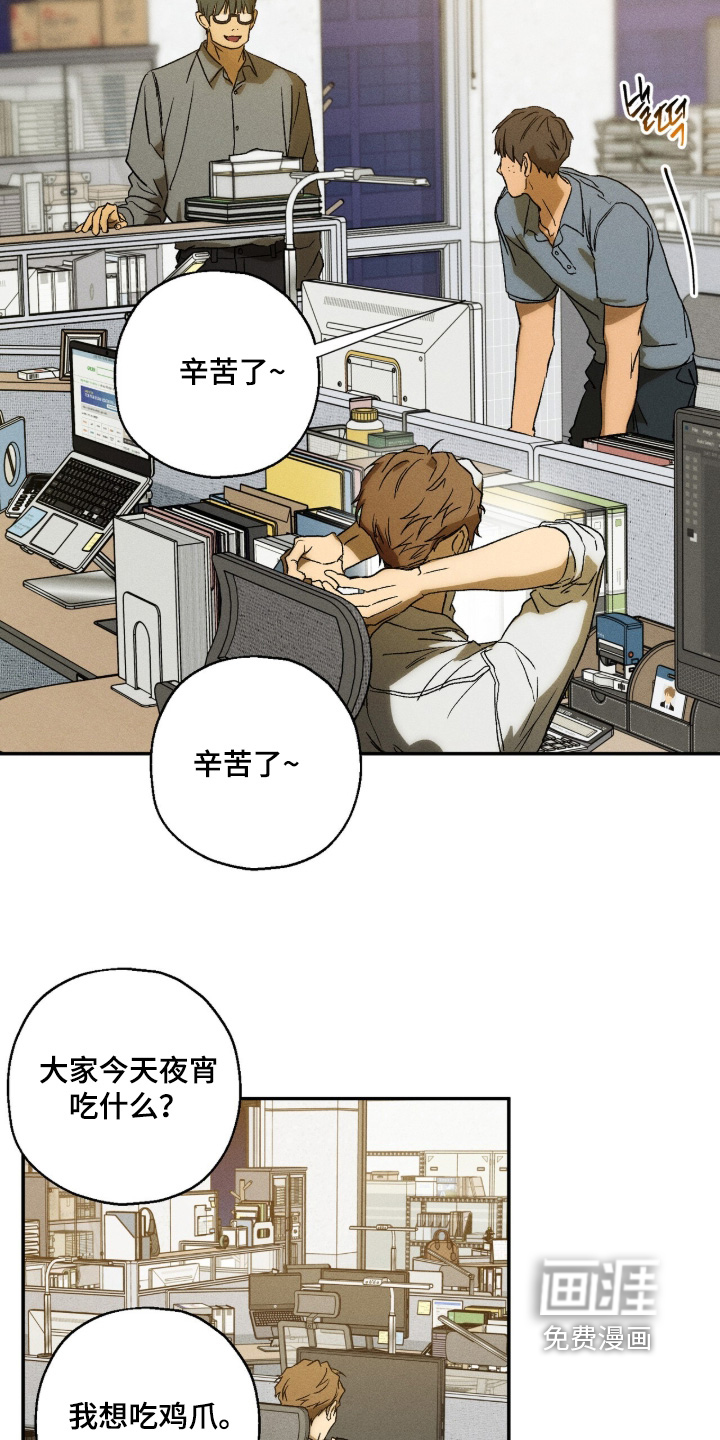 再次投向你漫画-图8