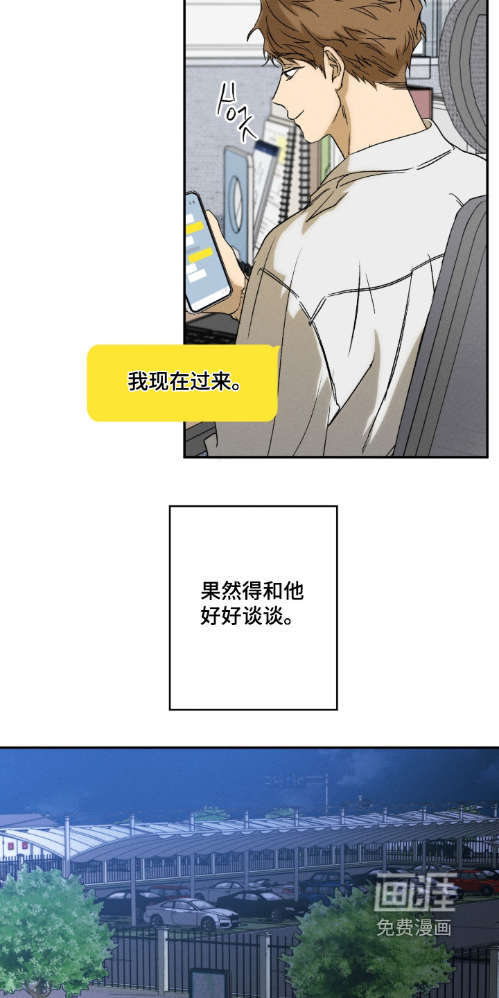 再次投向你漫画-图10