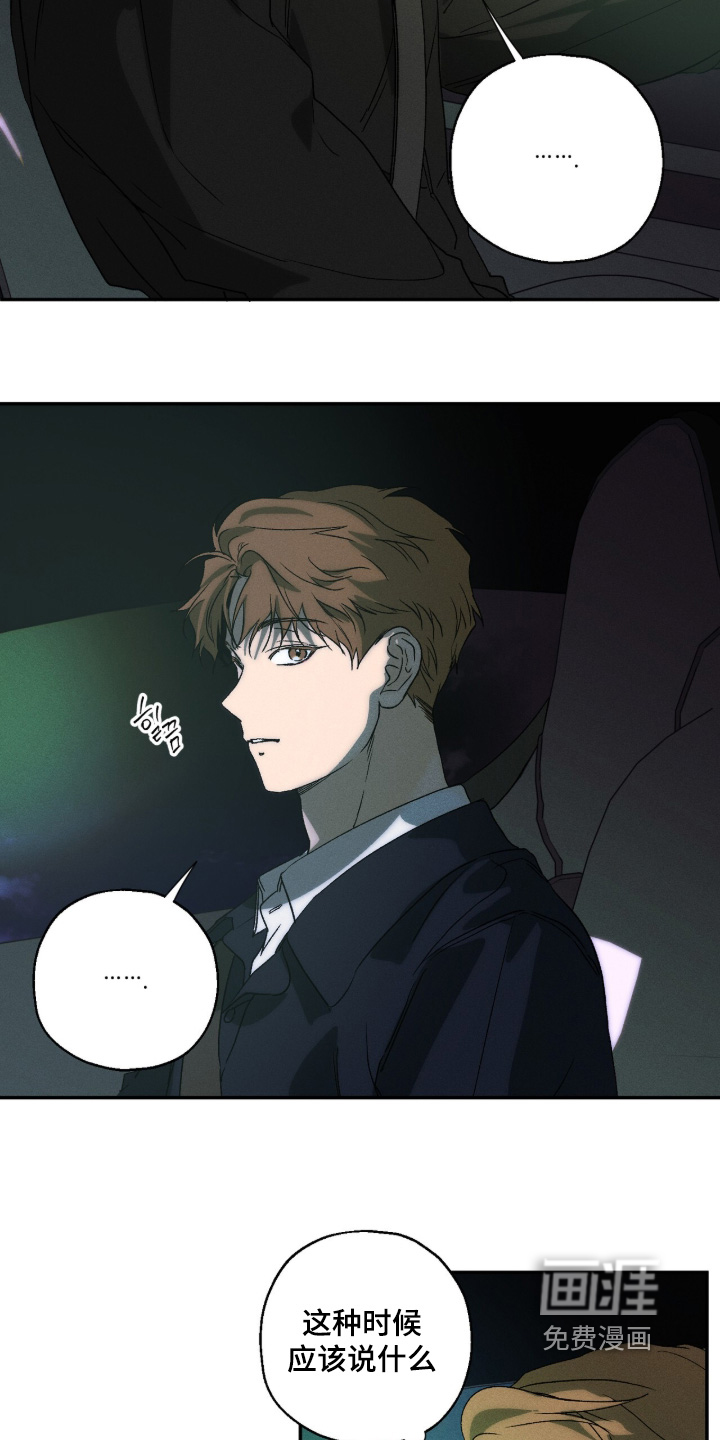 再次投向你漫画-图24
