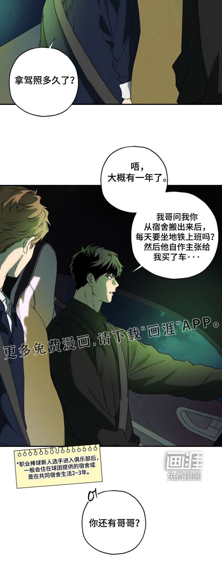 再次投向你漫画-图26