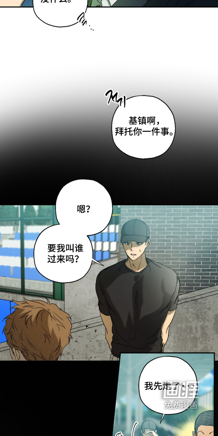再次投向你漫画-图8