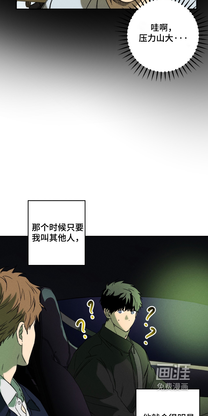 再次投向你漫画-图11