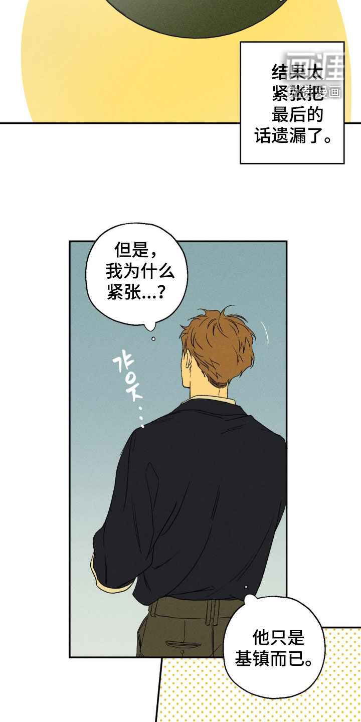 再次投向你漫画-图18