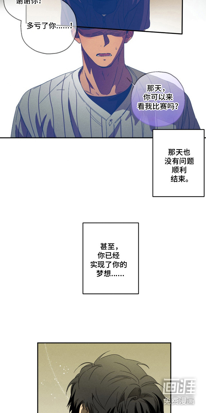 再次投向你漫画-图4