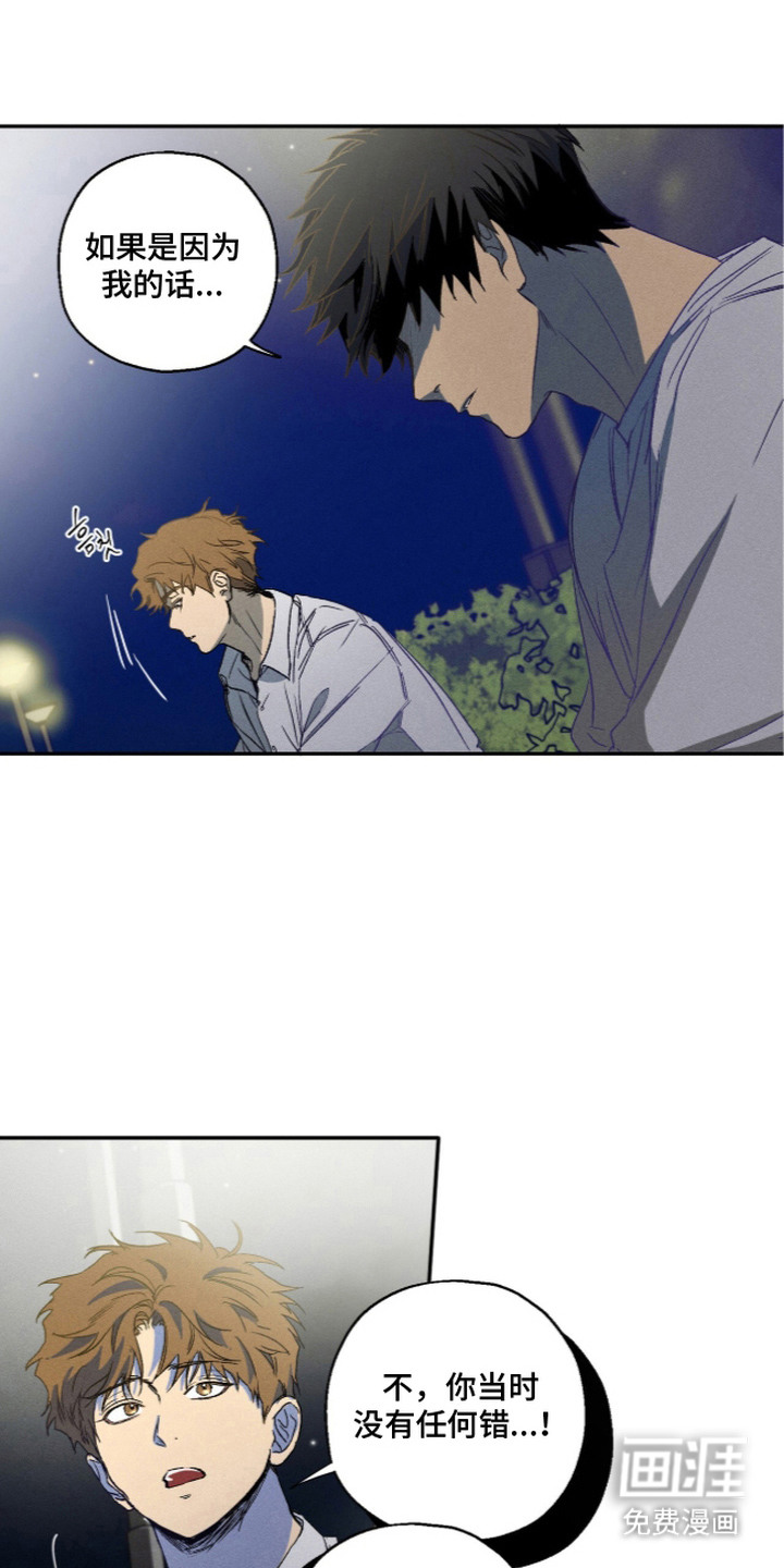 再次投向你漫画-图18