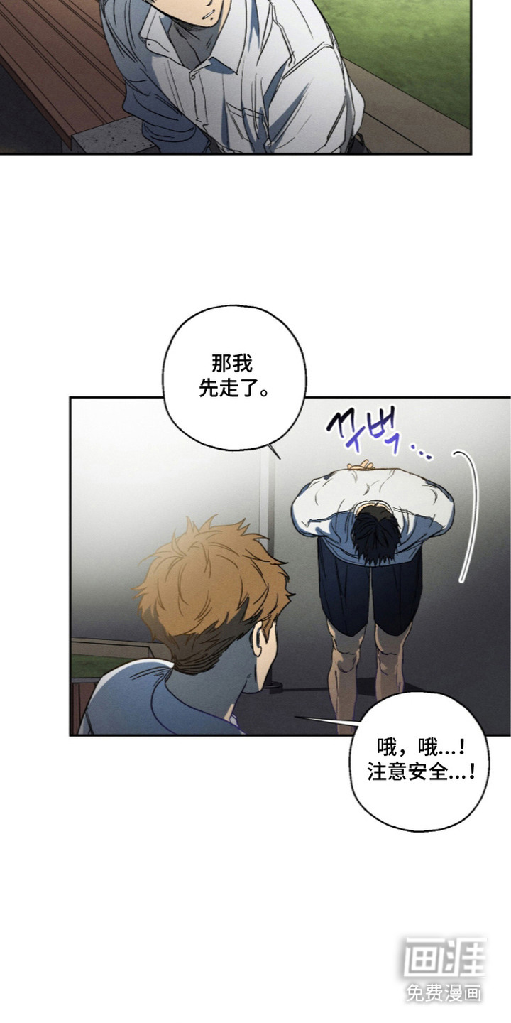 再次投向你漫画-图5