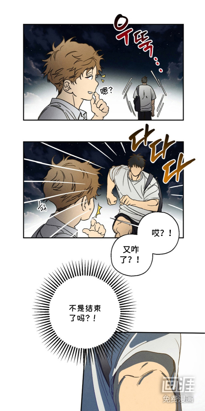 再次投向你漫画-图7