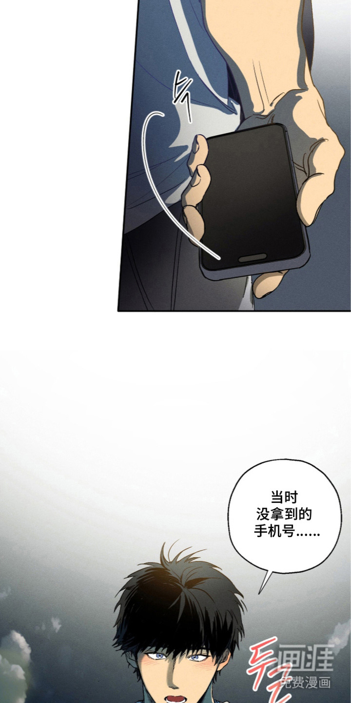 再次投向你漫画-图8