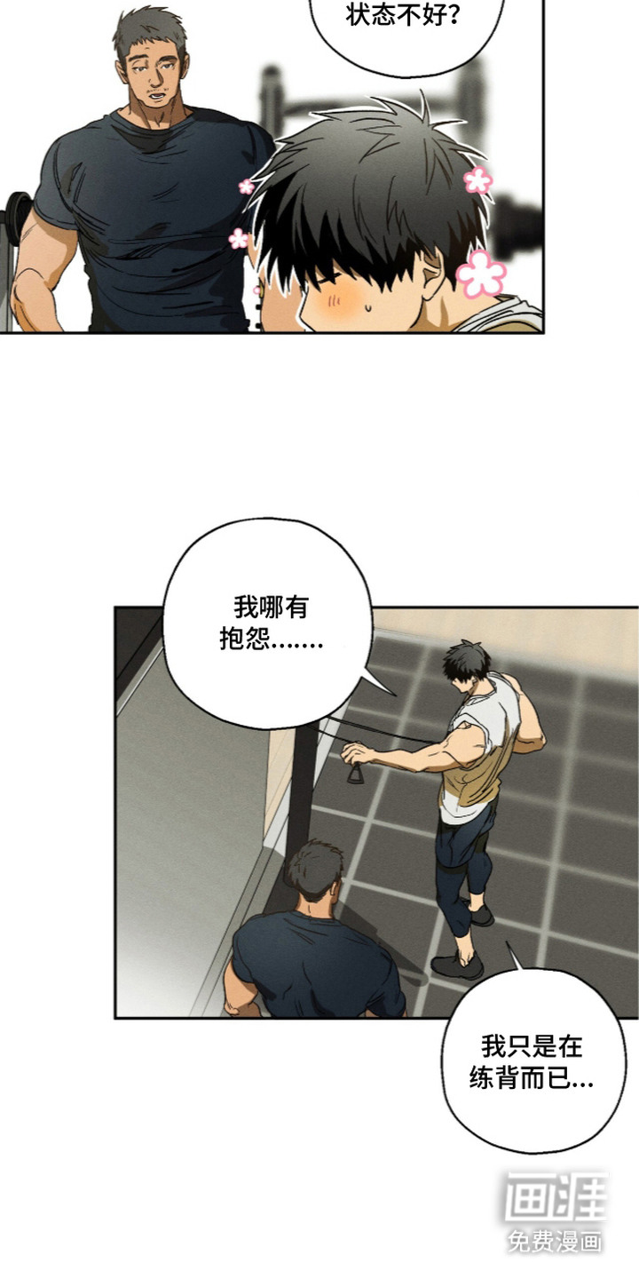 再次投向你漫画-图13
