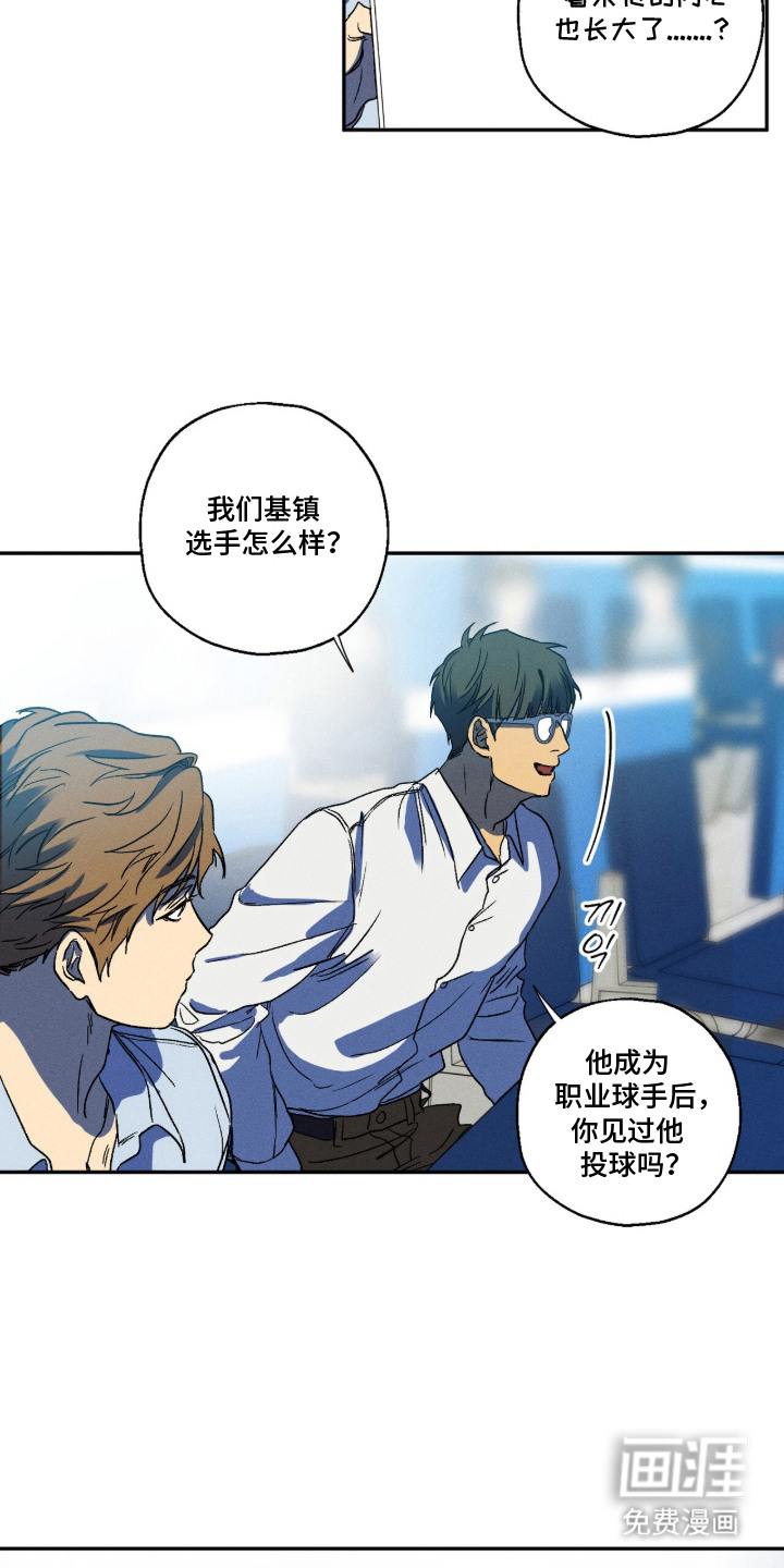 再次投向你漫画-图16