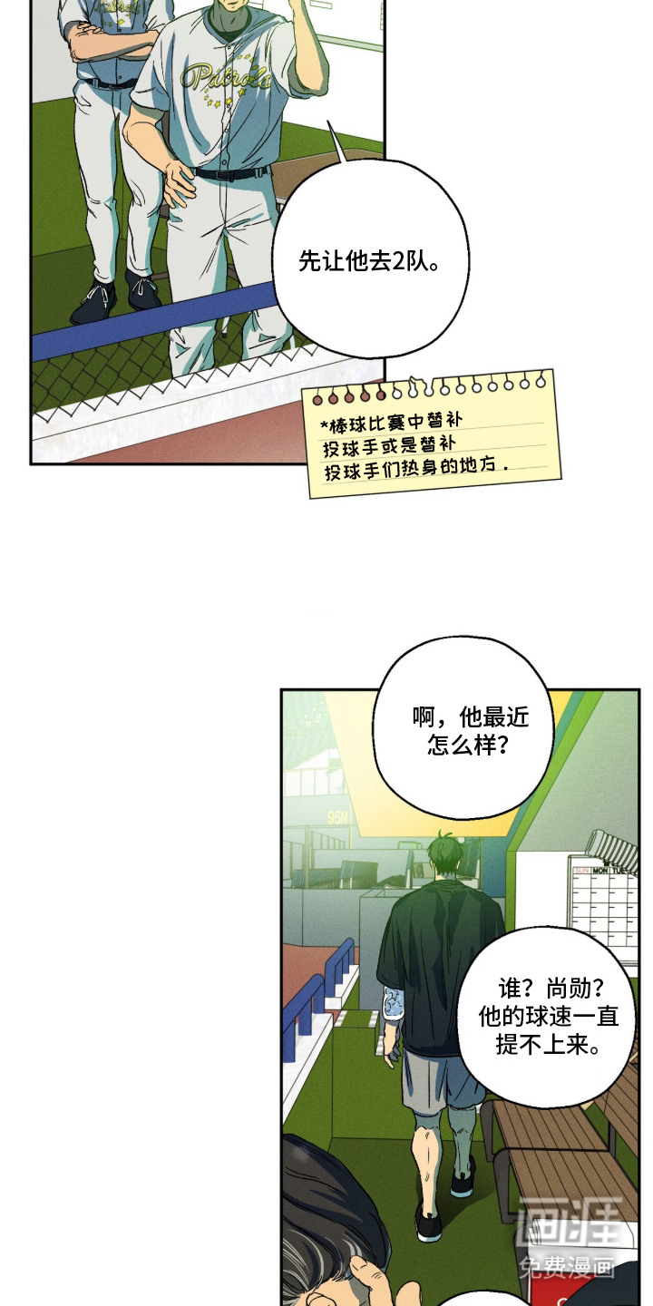 再次投向你漫画-图14