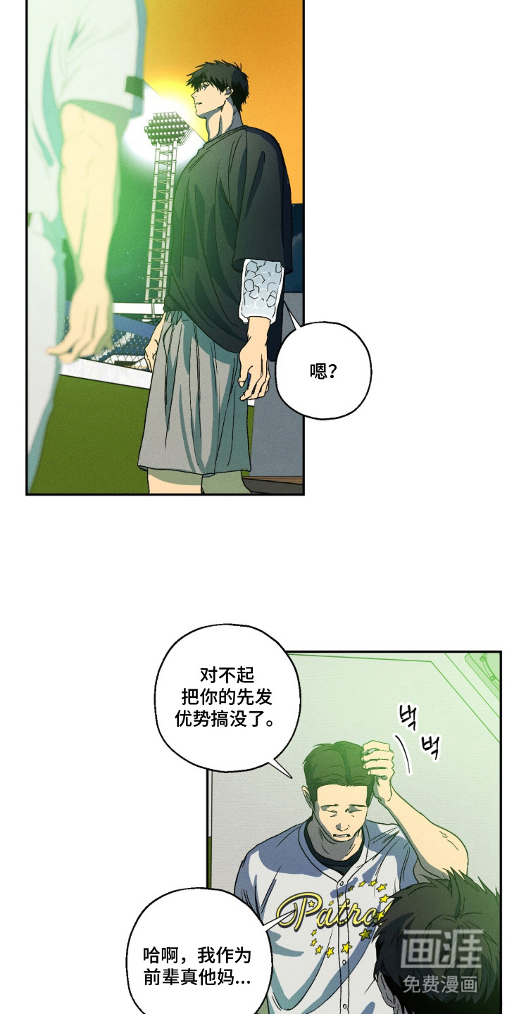 再次投向你漫画-图16