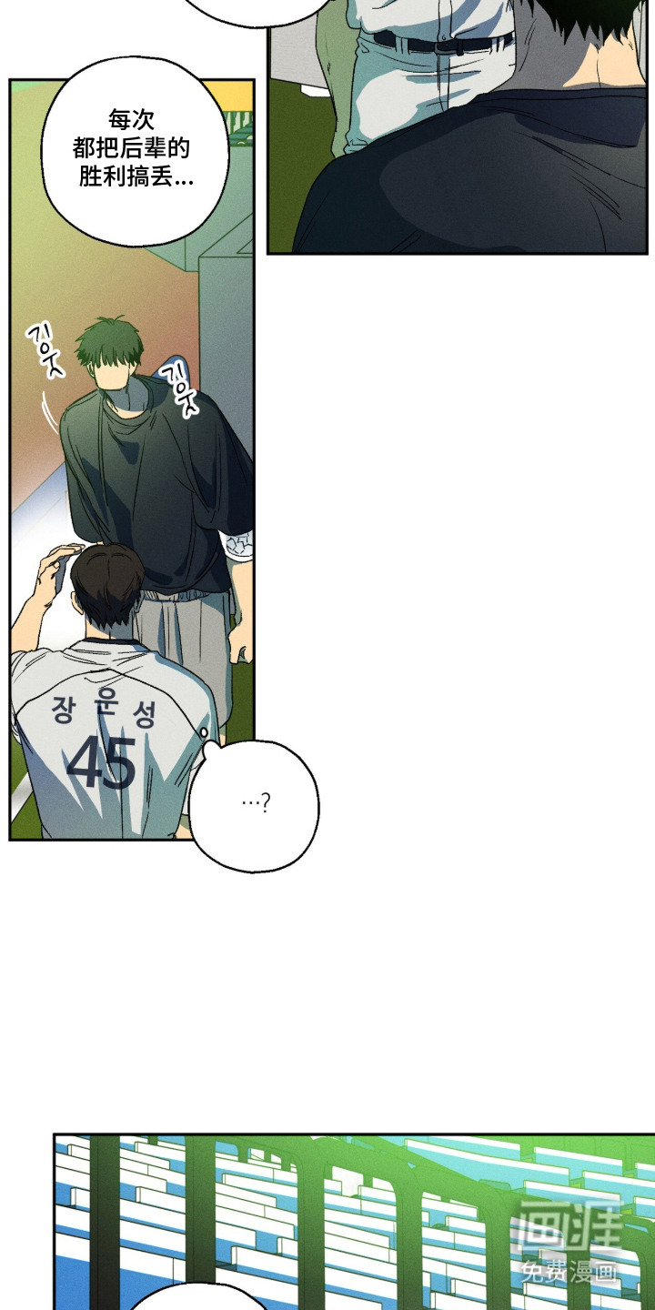 再次投向你漫画-图17