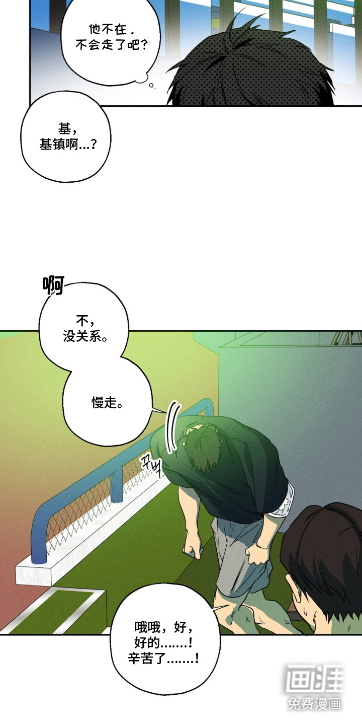 再次投向你漫画-图18
