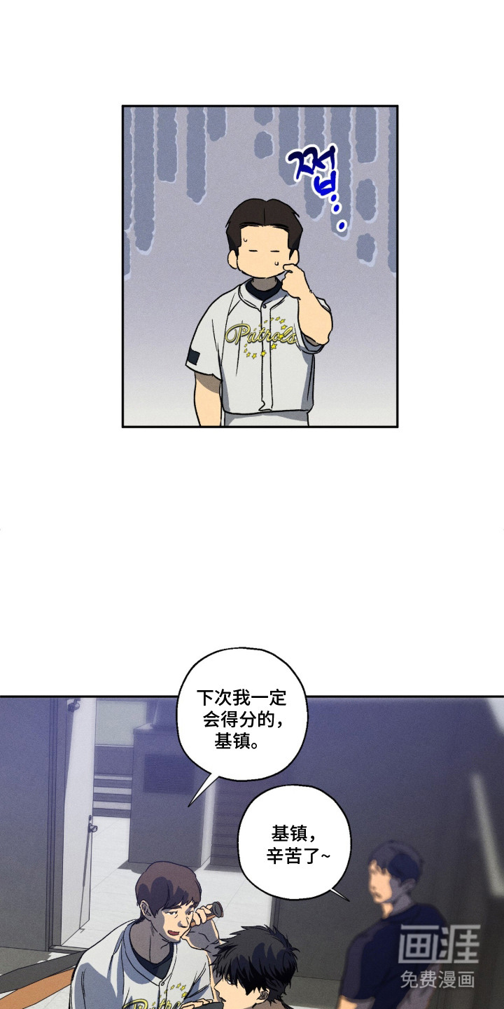 再次投向你漫画-图19