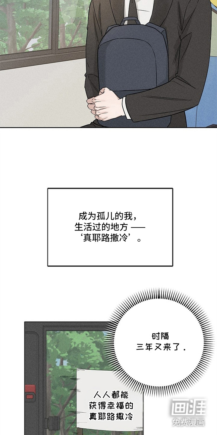 罪爱天堂漫画-图15