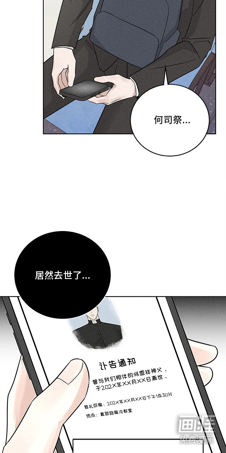 罪爱天堂漫画-图17