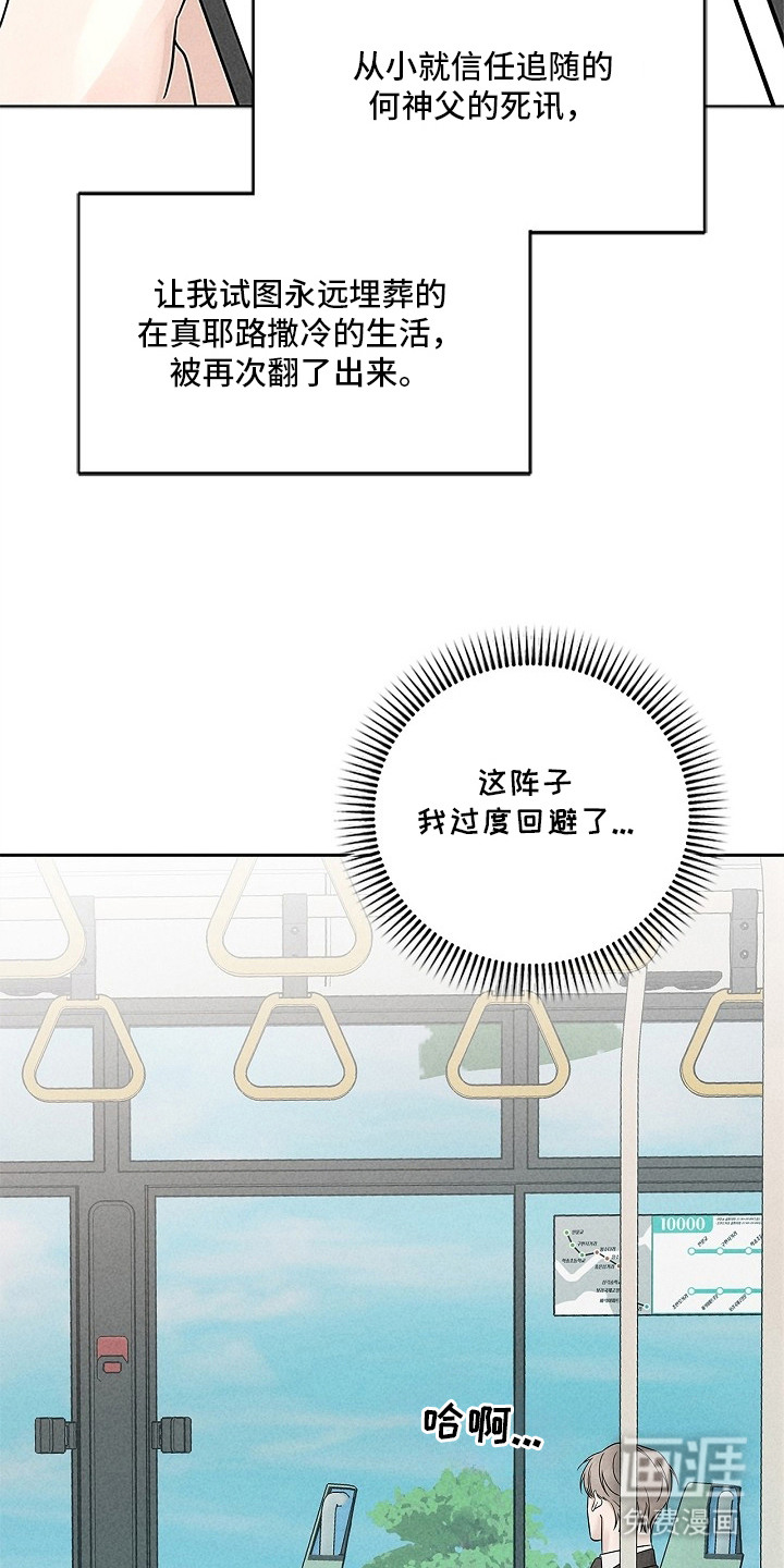 罪爱天堂漫画-图18