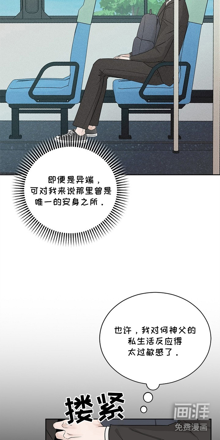 罪爱天堂漫画-图19