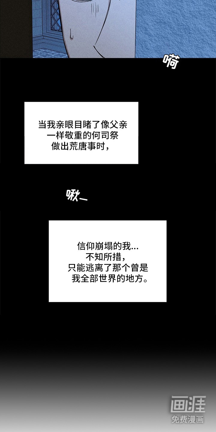 罪爱天堂漫画-图21