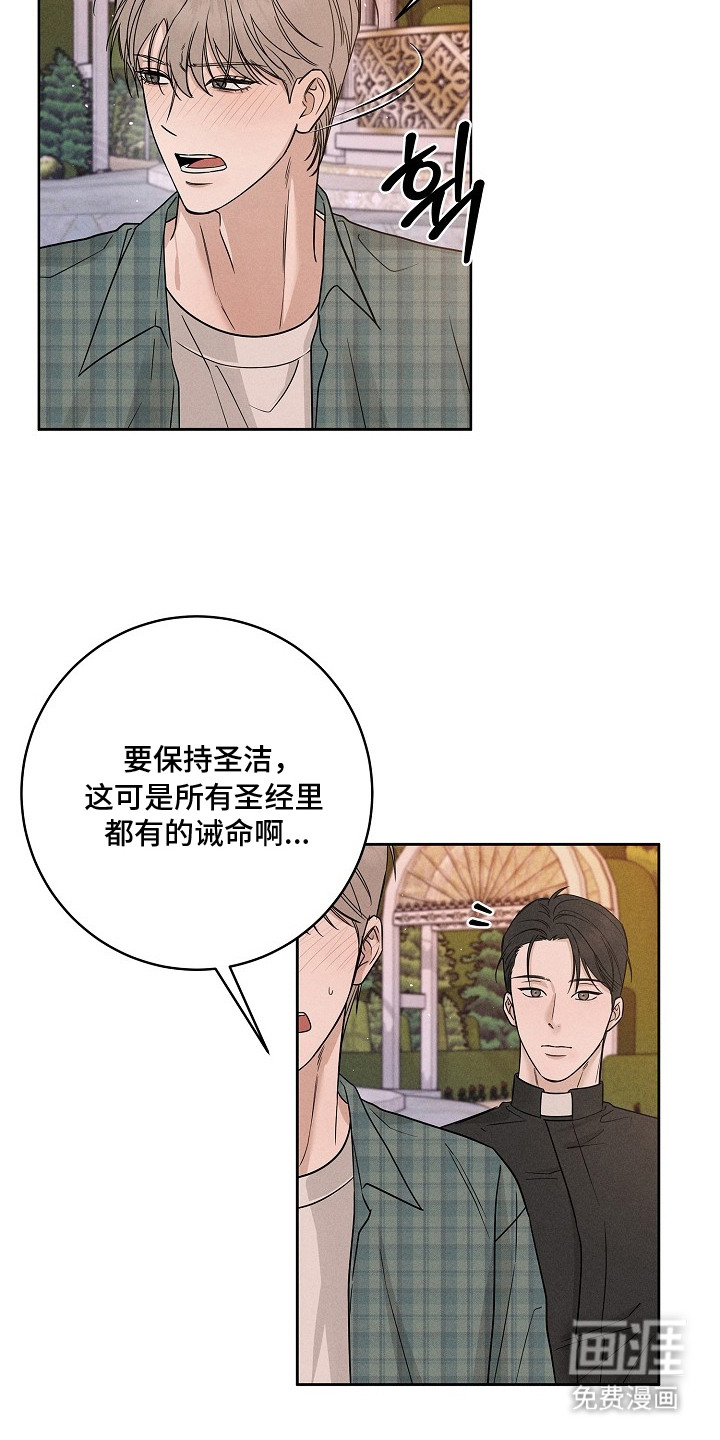 罪爱天堂漫画-图4