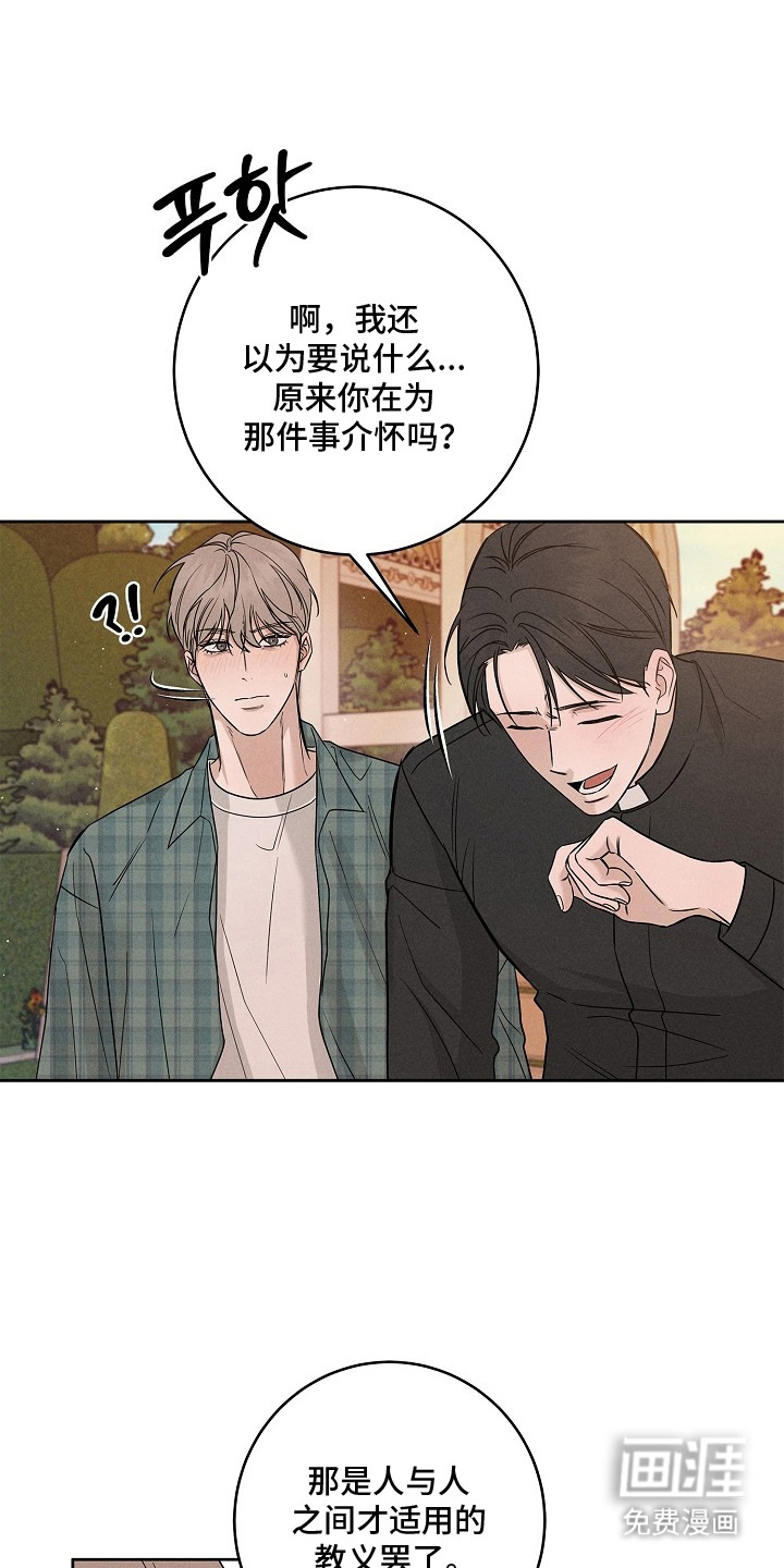 罪爱天堂漫画-图5