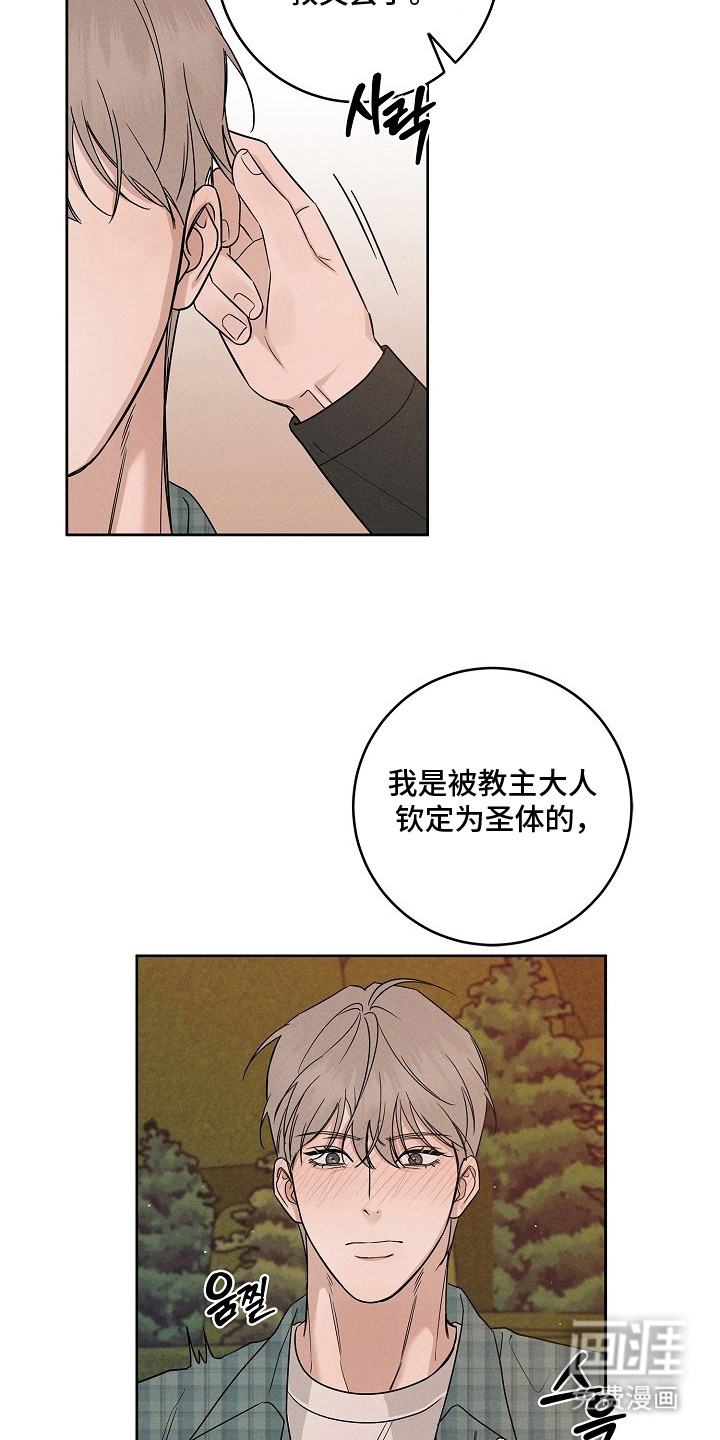 罪爱天堂漫画-图6