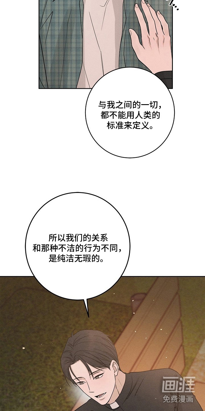 罪爱天堂漫画-图7